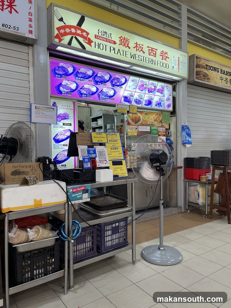 Tiong Bahru Hotplate Western Food