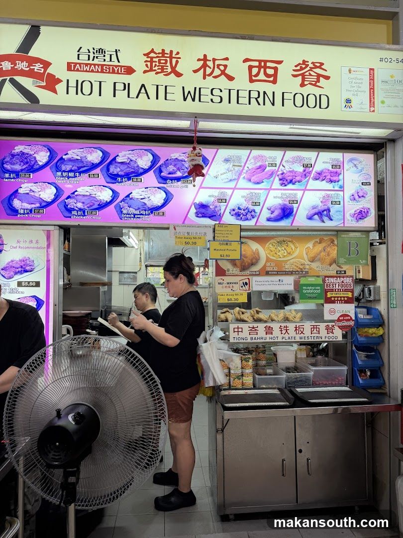 Tiong Bahru Hotplate Western Food