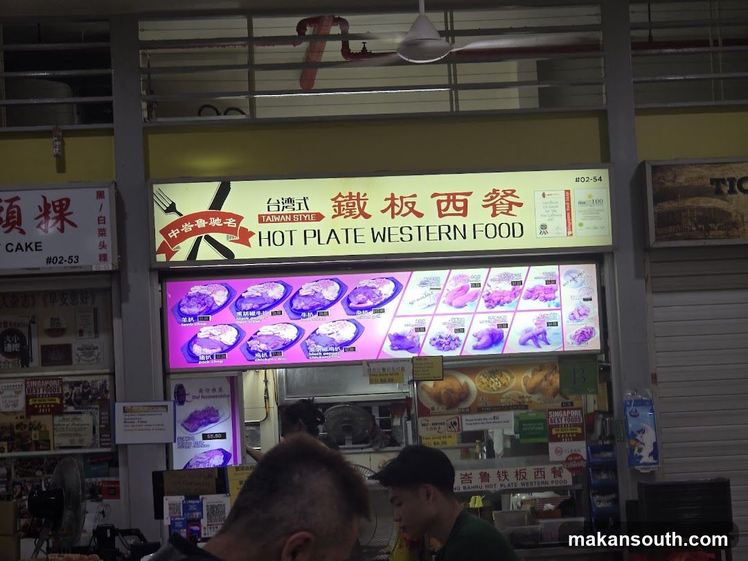 Tiong Bahru Hotplate Western Food