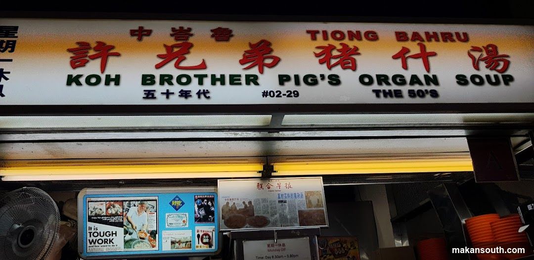 Koh Brother Pig's Organ Soup Shop Front