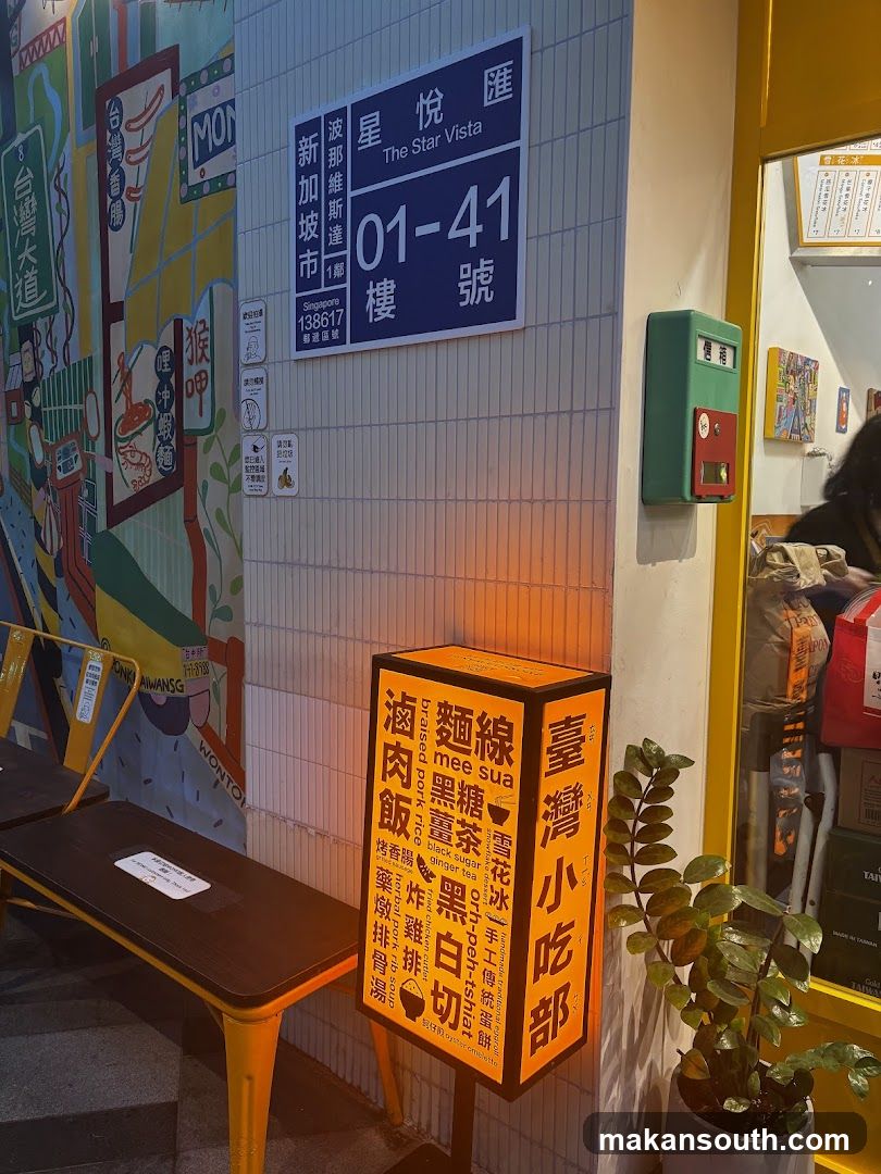 Taiwan Snack Shop Exterior