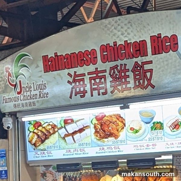 Uncle Louis Chicken Rice