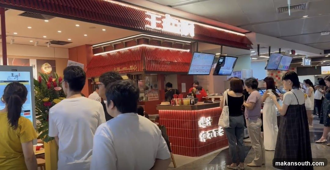 王府点心 Wangfu Dimsum
