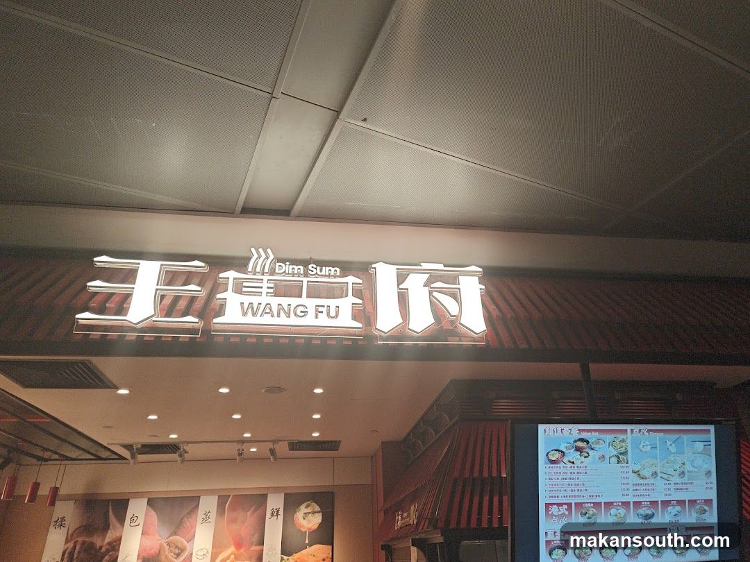 王府点心 Wangfu Dimsum