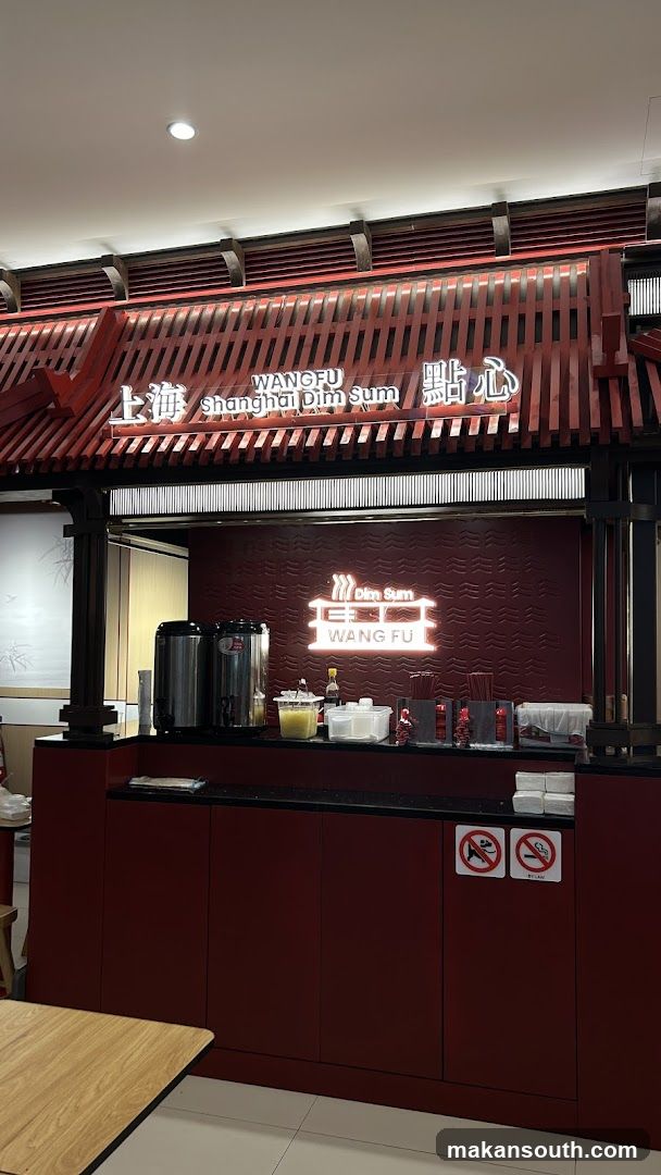 王府点心 Wangfu Dimsum