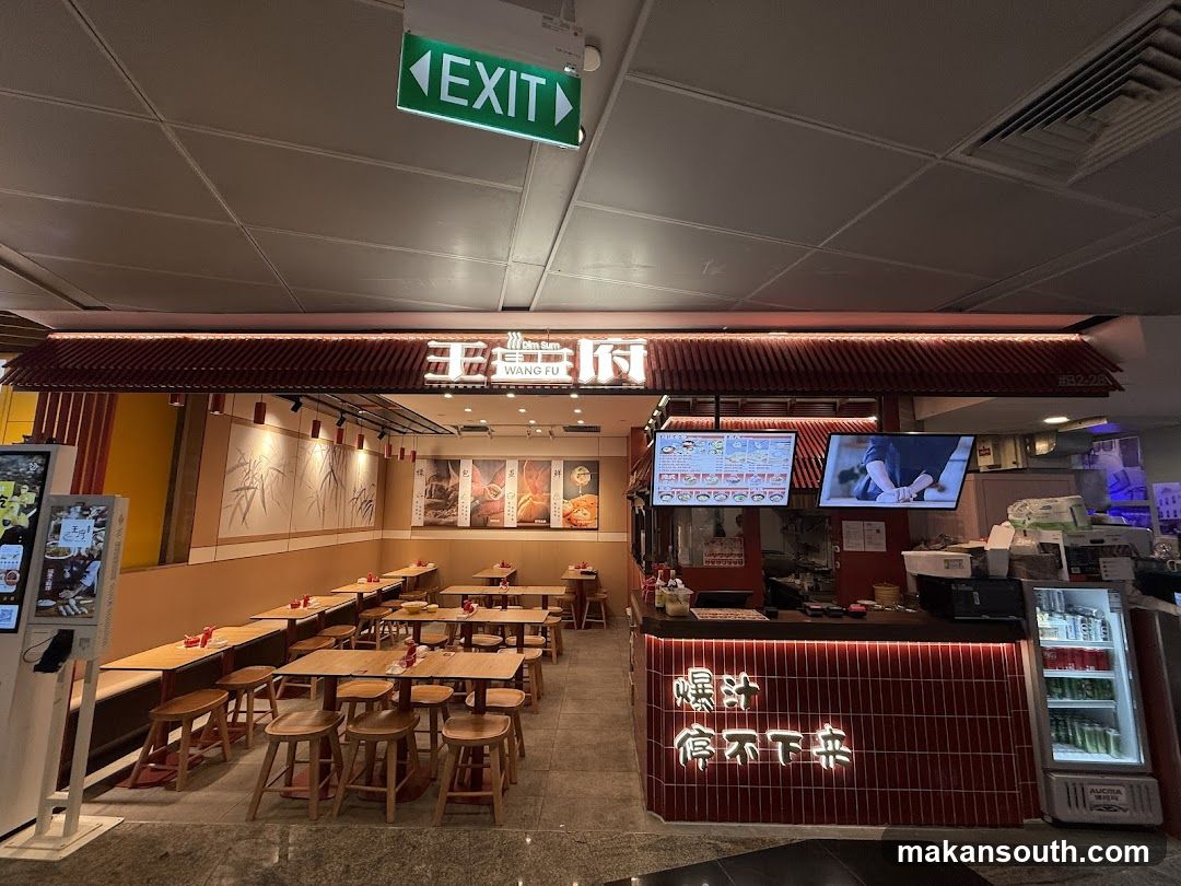 王府点心 Wangfu Dimsum