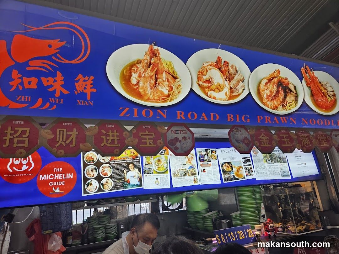 Zhi Wei Xian Zion Road Big Prawn Noodle 知味鲜