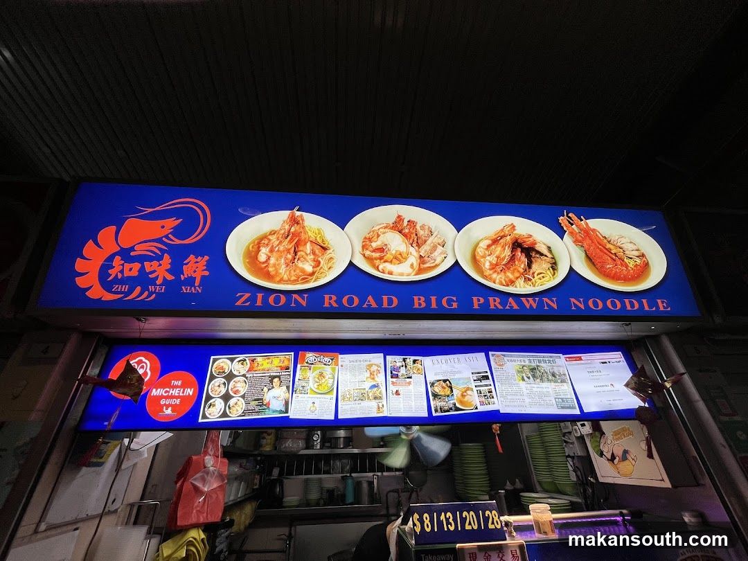 Zhi Wei Xian Zion Road Big Prawn Noodle 知味鲜
