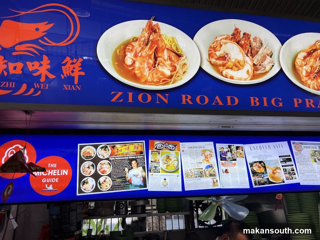 Zhi Wei Xian Zion Road Big Prawn Noodle 知味鲜