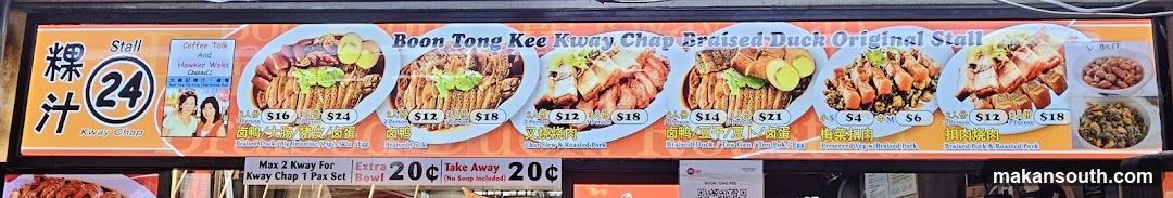 Boon Tong Kee Kway Chap