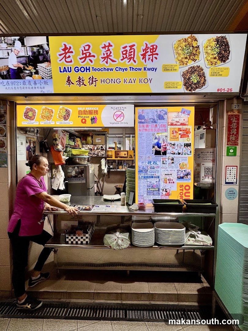 Lau Goh Teochew Chye Thow Kway