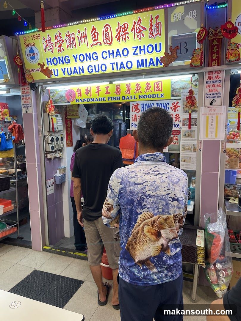 Hong Yong Chao Zhou Yu Yuan Guo Tiao Mian 鸿荣潮洲鱼圆粿條麵