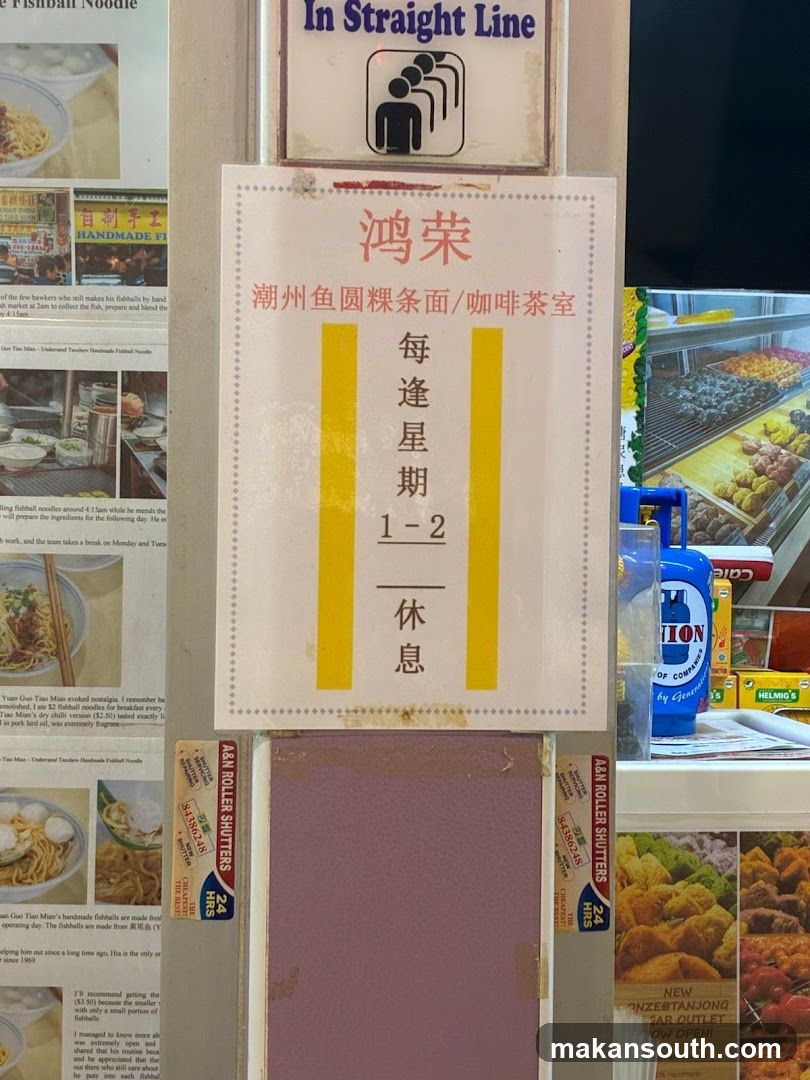 Hong Rong - Chaozhou Fishball Noodle & Coffee Tea Room