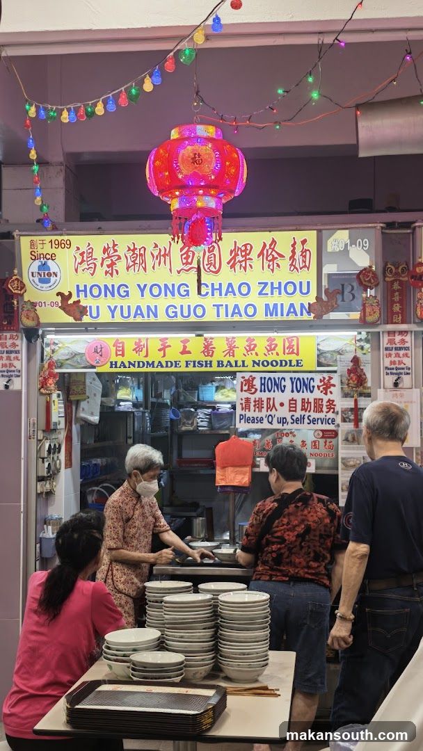 Hong Yong Chao Zhou Yu Yuan Guo Tiao Mian 鸿荣潮洲鱼圆粿條麵