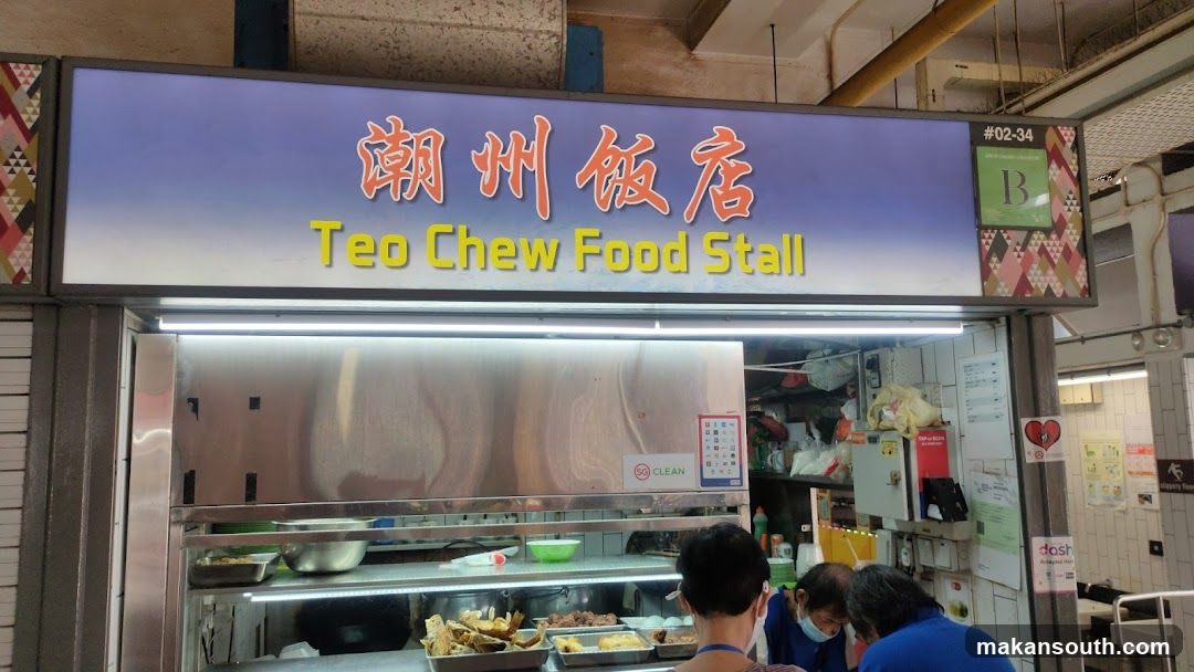 潮州饭店 Teo Chew Food Stall