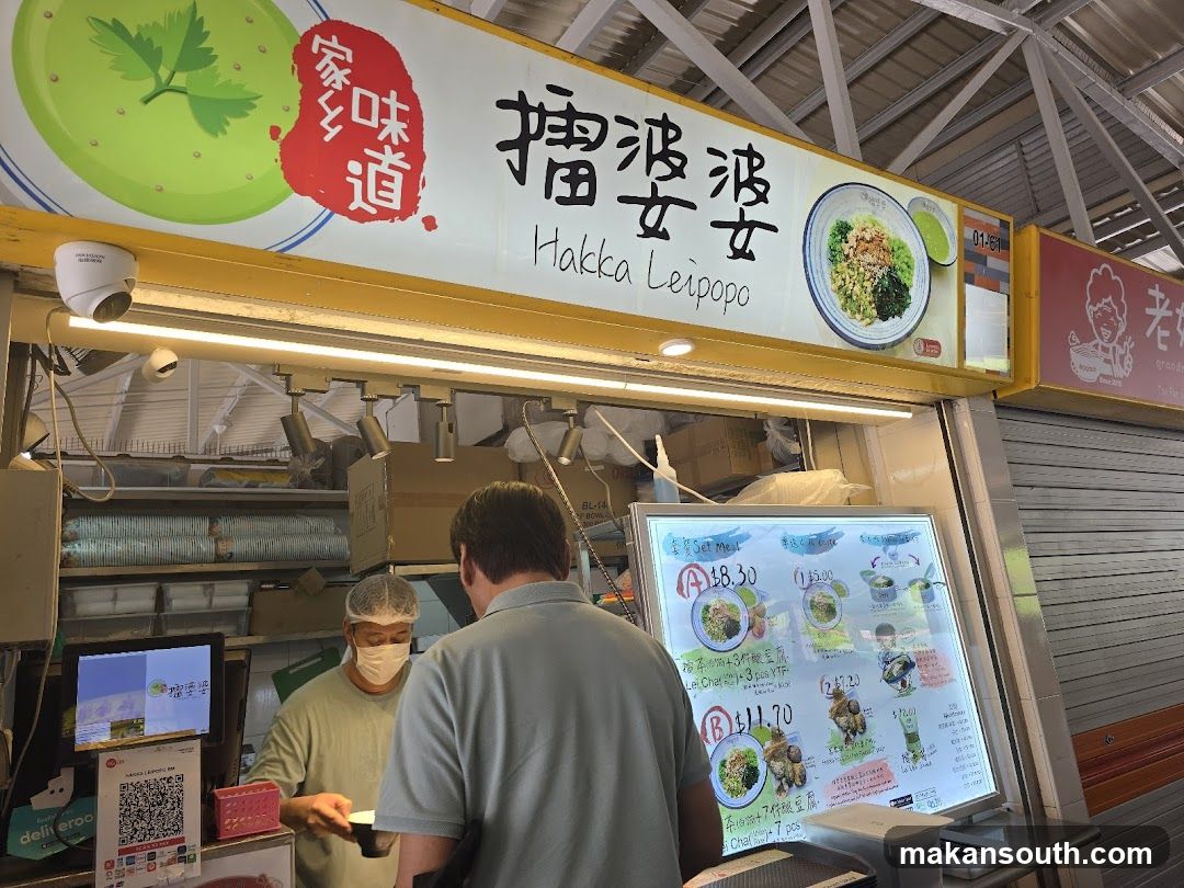 Hakka Leipopo 客家擂婆婆