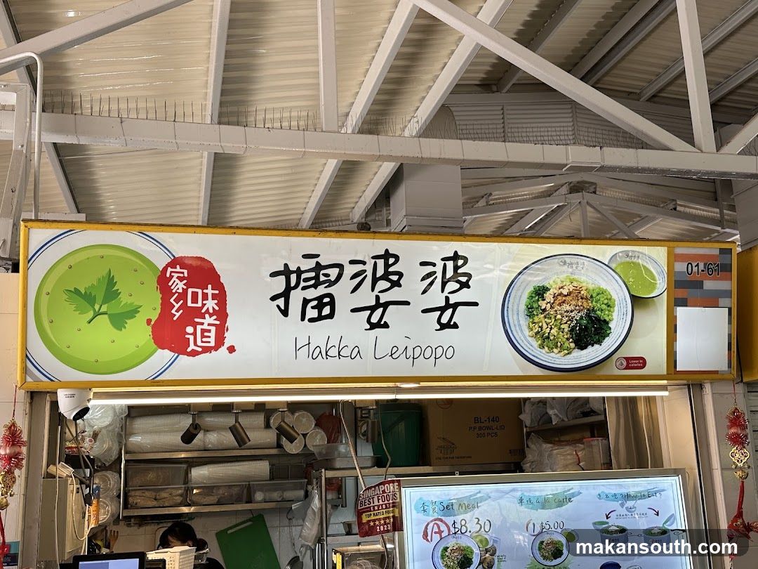 Hakka Leipopo 客家擂婆婆