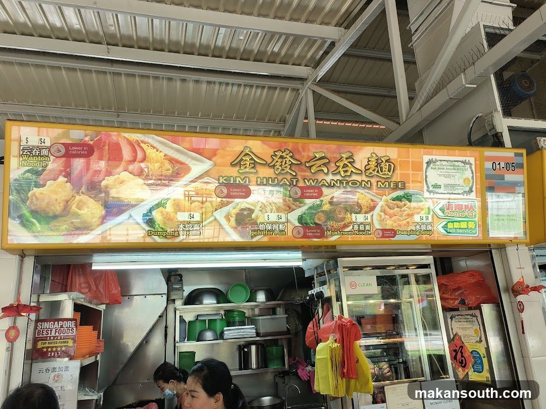 金发云吞面 Kim Huat Wanton Mee
