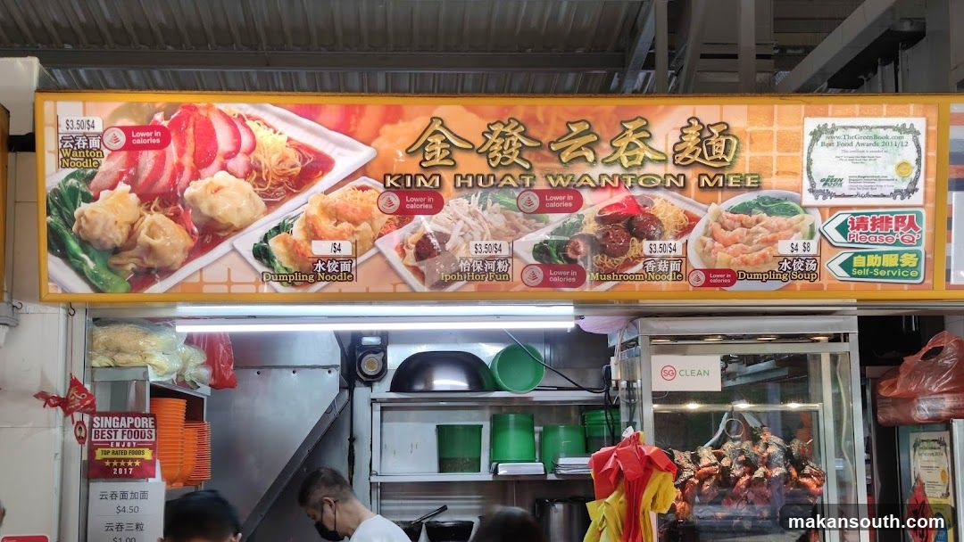 金发云吞面 Kim Huat Wanton Mee