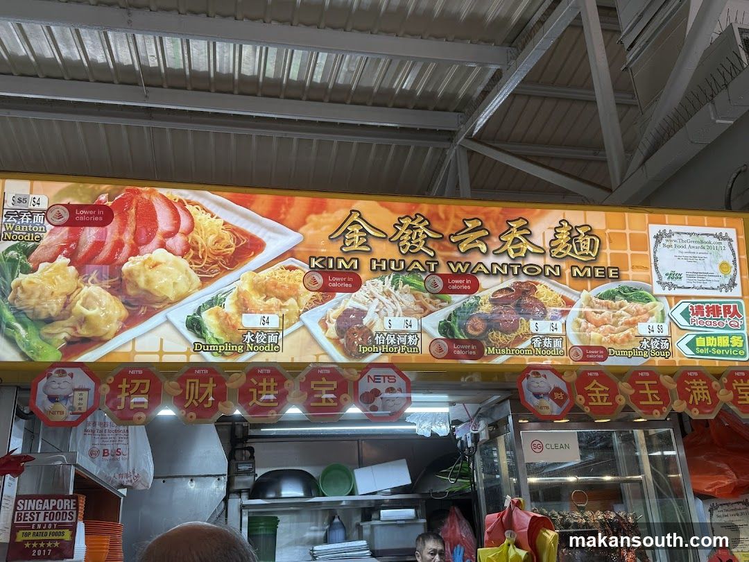 金发云吞面 Kim Huat Wanton Mee