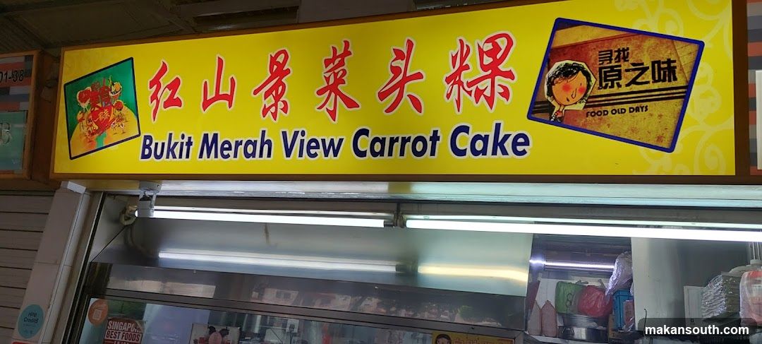 Bukit Merah View Carrot Cake 紅山景菜頭粿