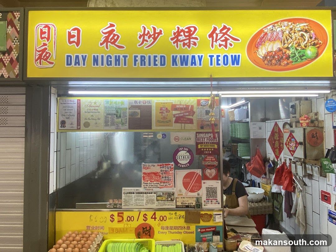 Day Night Fried Kway Teow 日夜炒粿条