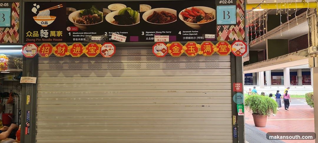 Zhong Pin Noodle House 众品麵萬家