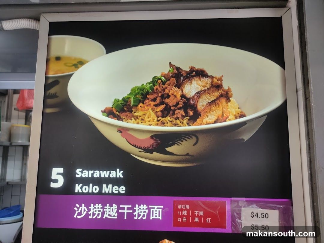 Sarawak Kolo Mee Advertisement