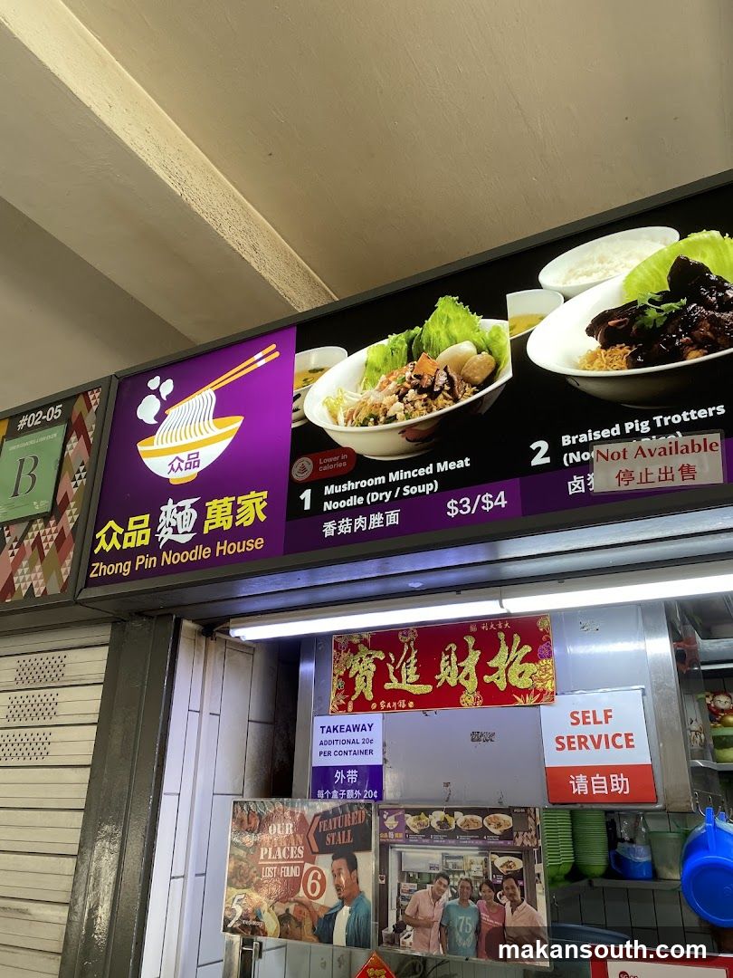 Zhong Pin Noodle House 众品麵萬家
