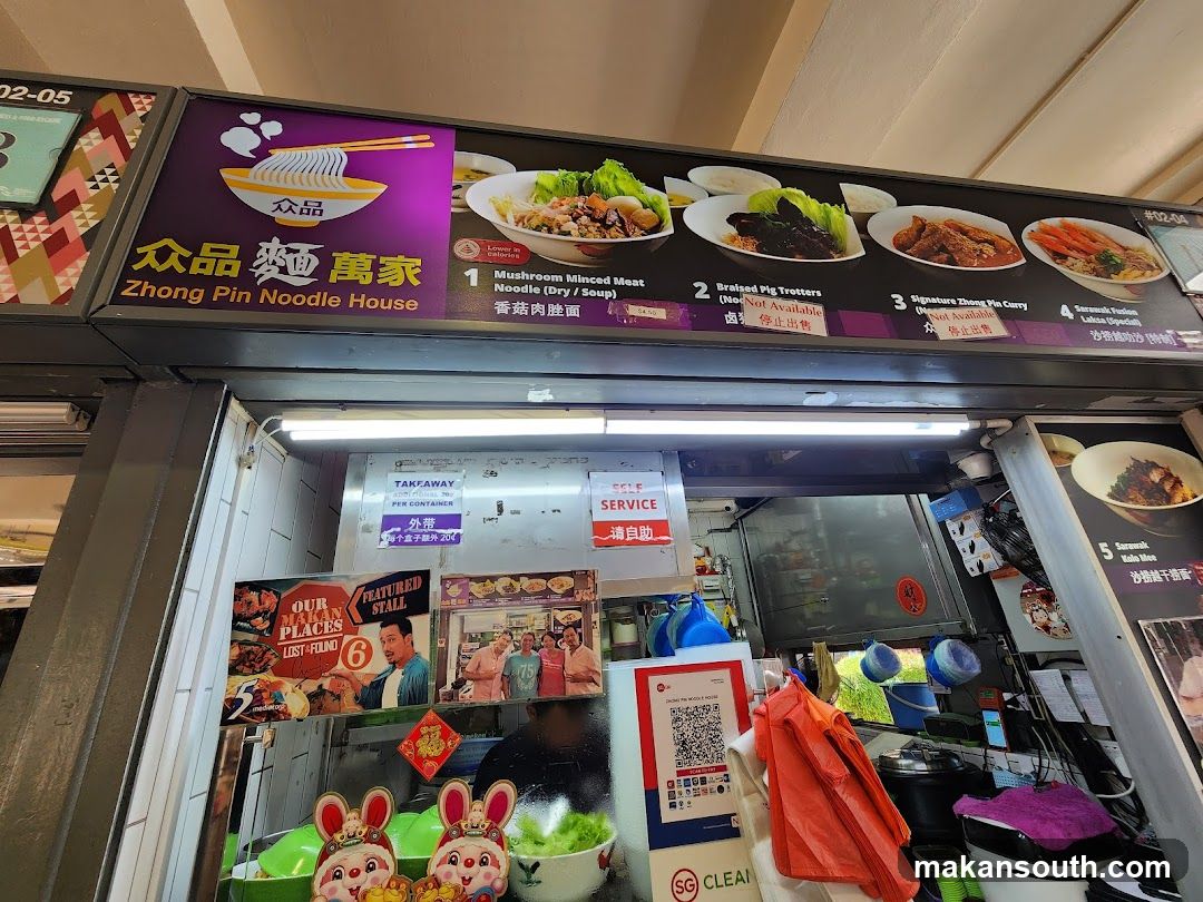 Zhong Pin Noodle House 众品麵萬家