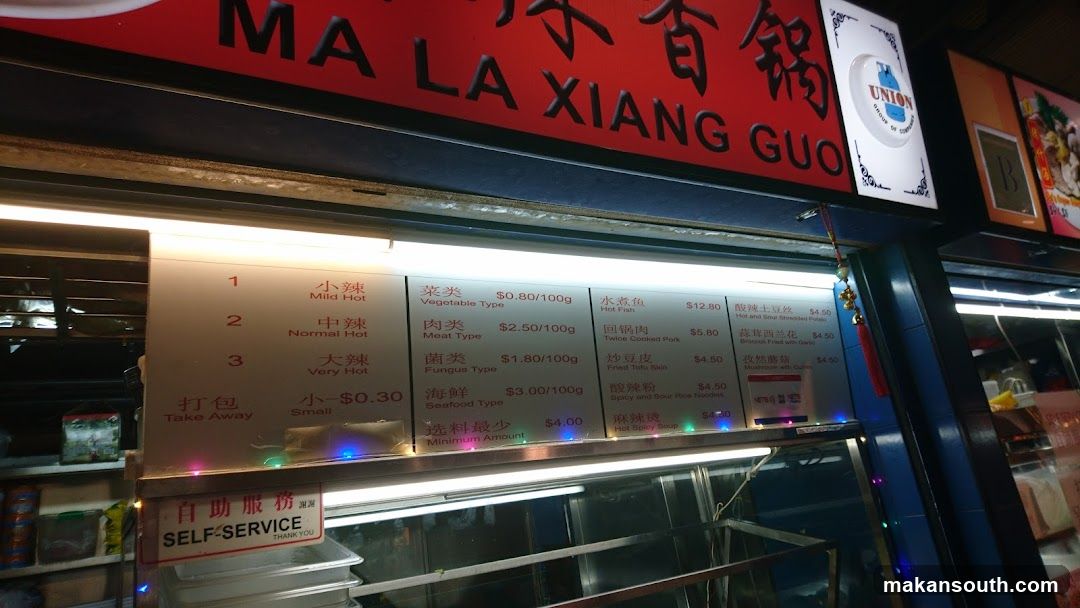 Ma La Xiang Guo 麻辣香锅