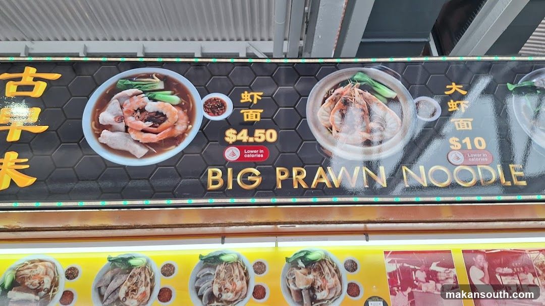 Gu Zao Wei Big Prawn Noodle 古早味大虾面