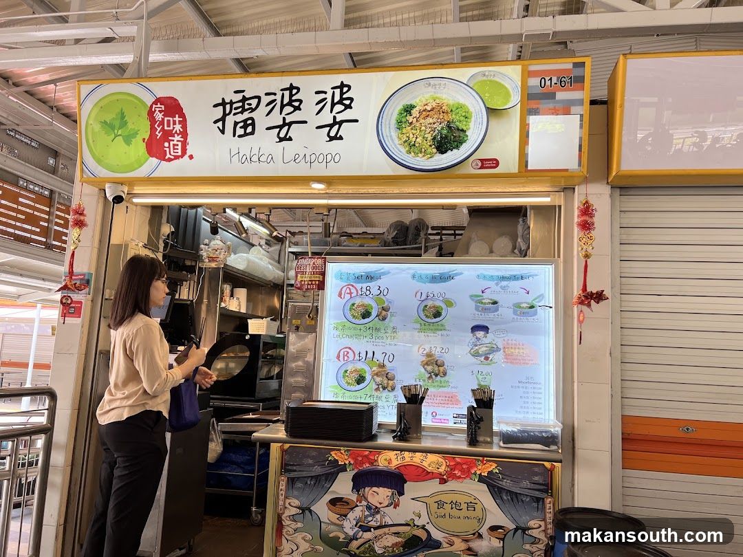 Hakka Leipopo 客家擂婆婆