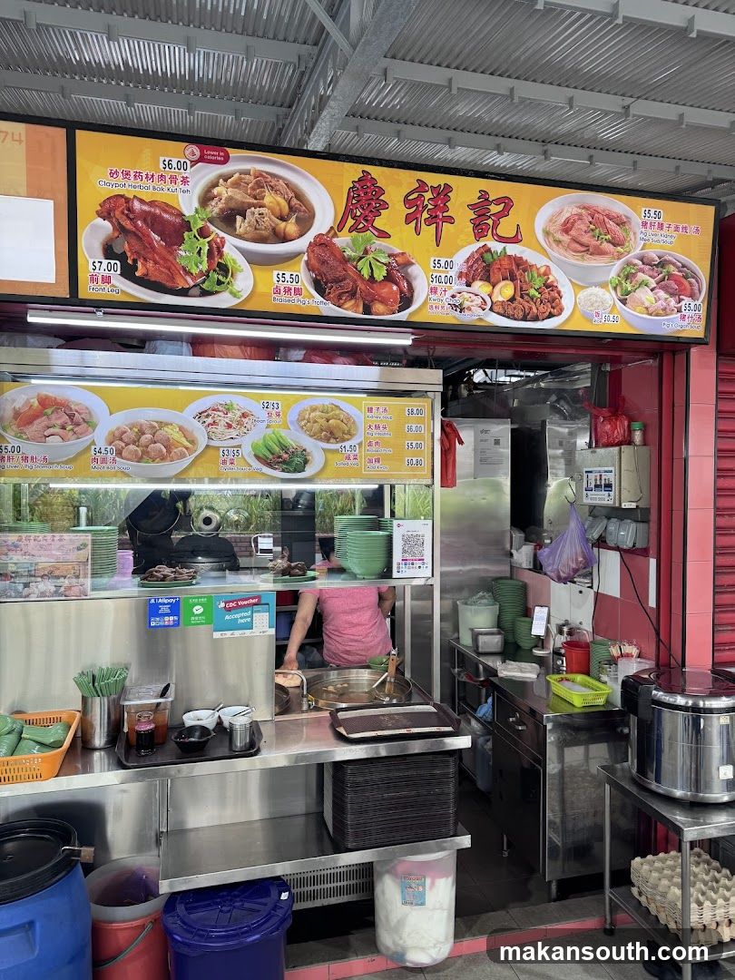 慶祥記（Braised Pork Knuckle, Bak Kut Teh & Kway Chap)