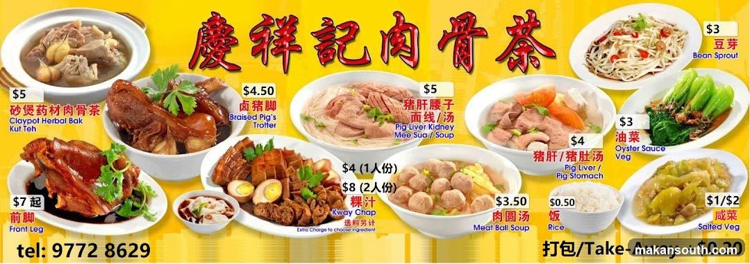 Ching Cheong Kee Meat and Bone Tea Menu