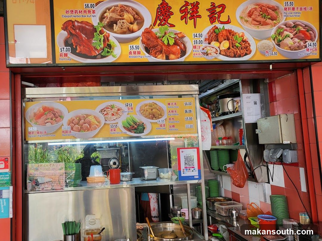 慶祥記（Braised Pork Knuckle, Bak Kut Teh & Kway Chap)