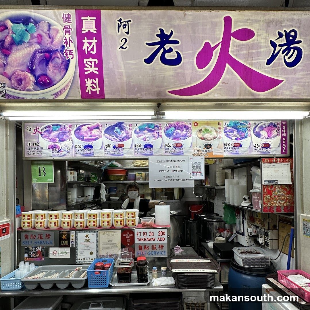 Ah Er Herbal Soup / 阿2老火湯