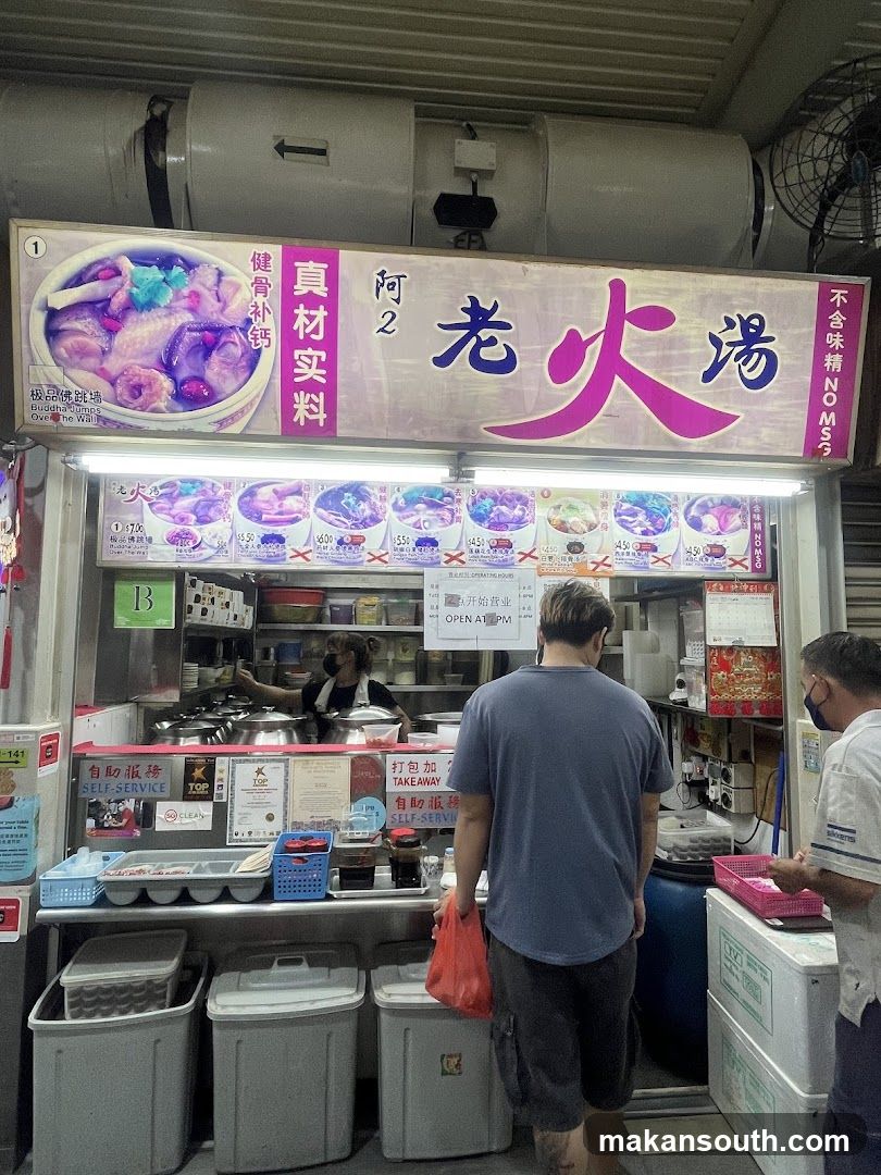 Ah Er Herbal Soup / 阿2老火湯