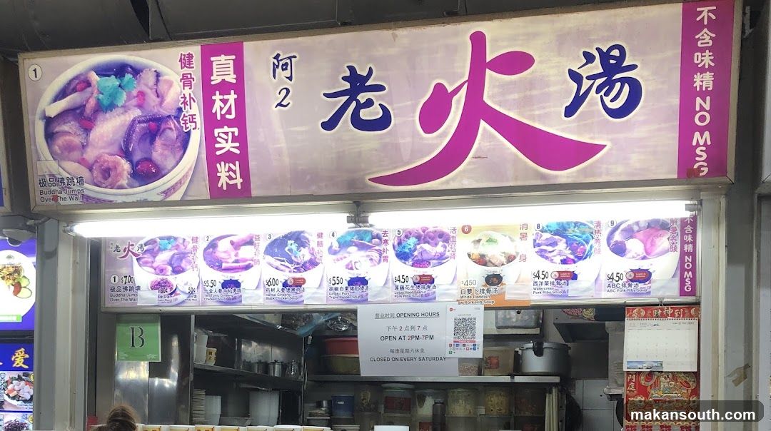 Ah Er Herbal Soup / 阿2老火湯