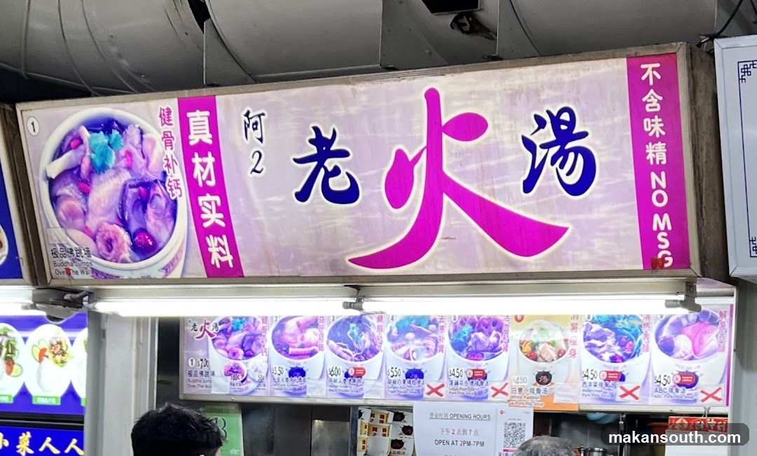 Old Hot Soup Shop Front