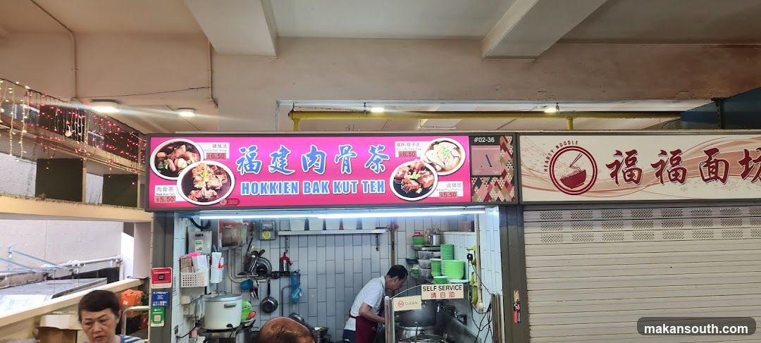 福建肉骨茶 Hokkien Bak Kut Teh