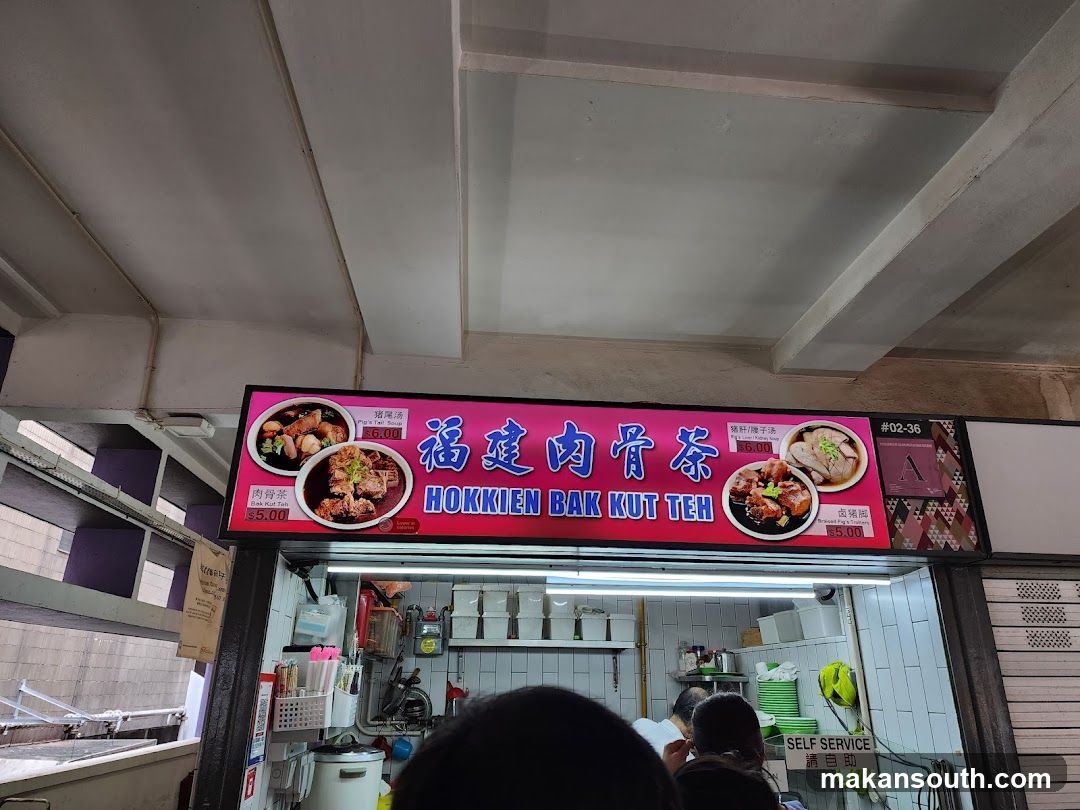 福建肉骨茶 Hokkien Bak Kut Teh