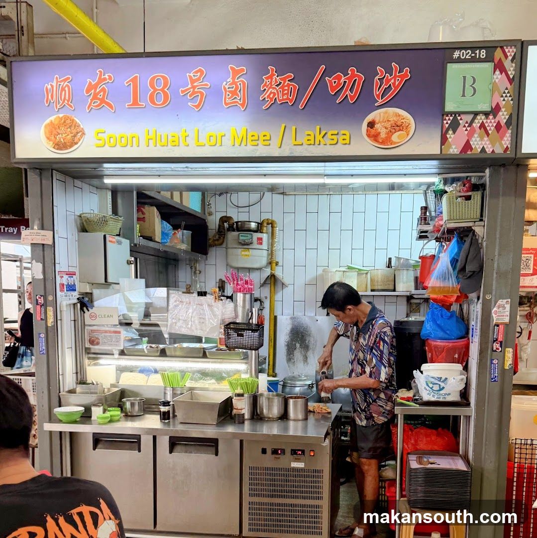 顺发18号卤面/叻沙 Soon Huat Lor Mee Laksa