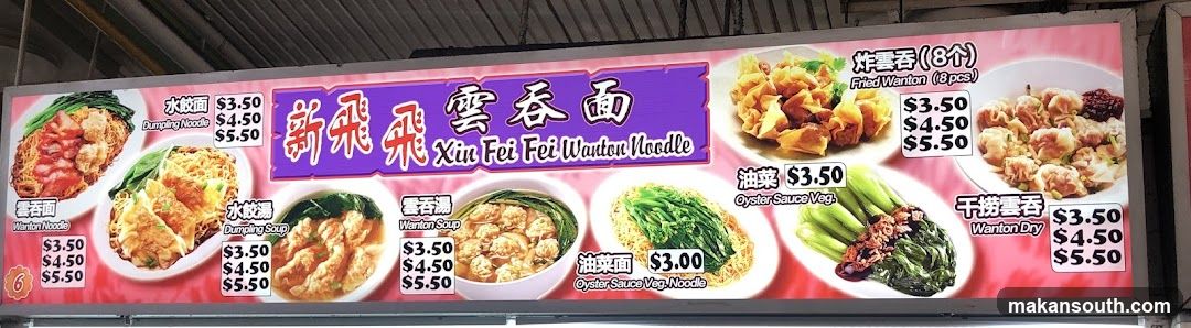 Xin Fei Fei Wonton Noodle Menu Board