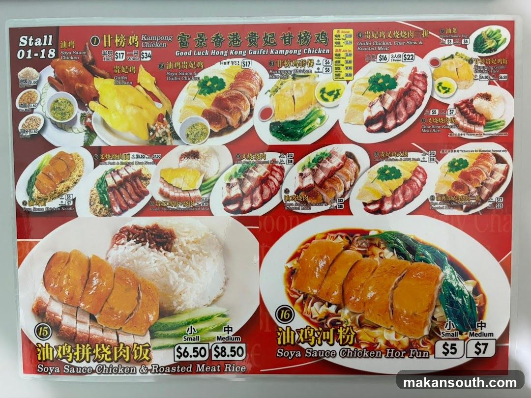 Good Luck Hong Kong Guifei Chicken (富景香港贵妃鸡)