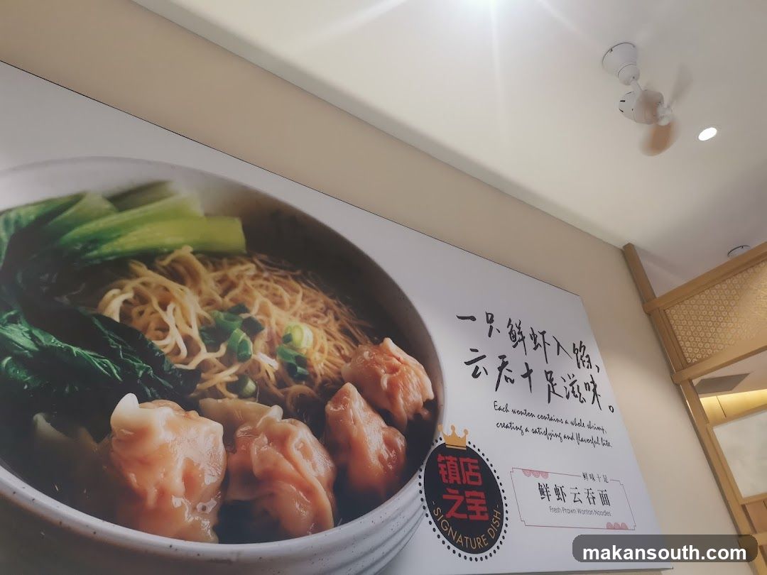 Fresh Prawn Wonton Noodles Advertisement