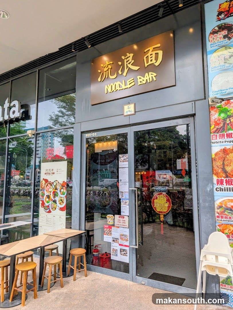 Liu Lang Mian Noodle Bar