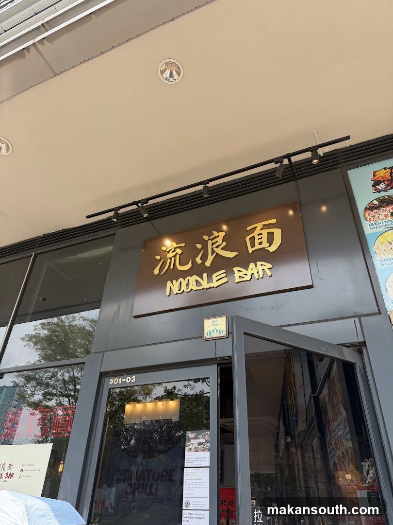 Liu Lang Mian Noodle Bar