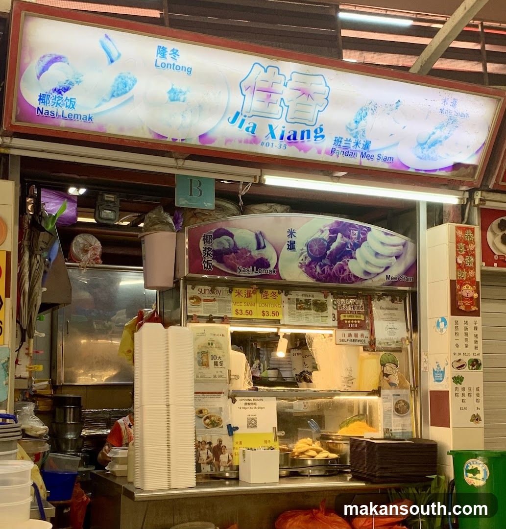 佳香 Jia Xiang Mee Siam