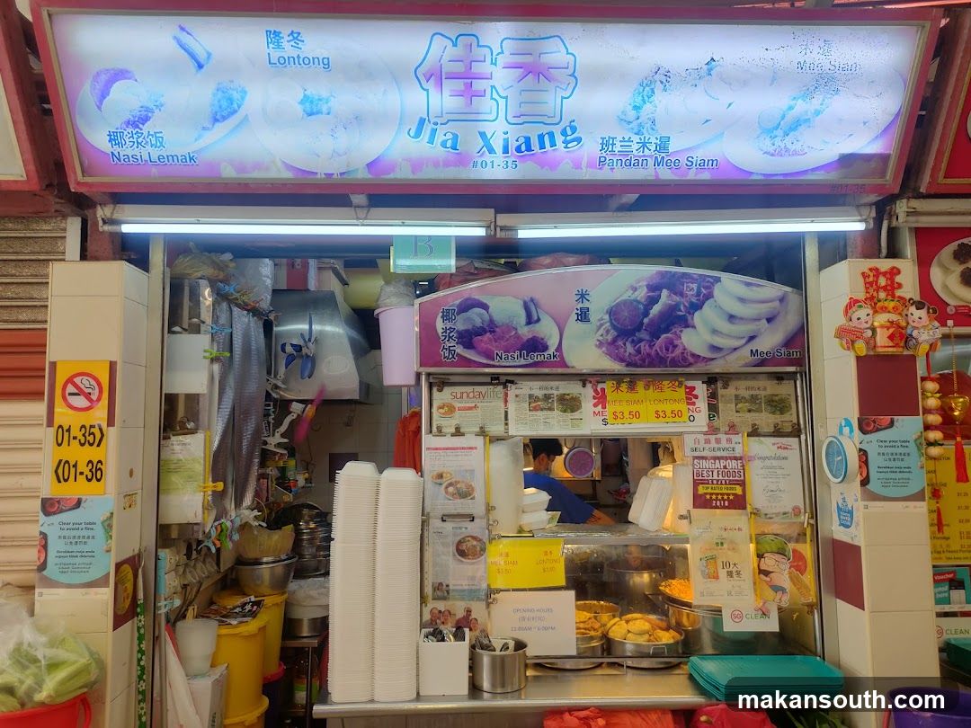 佳香 Jia Xiang Mee Siam